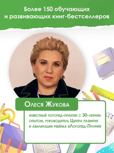 Турботренажер для подготовки к школе