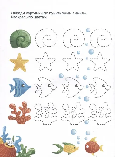 Нейропрописи для детей 6-8 лет. Морское приключение