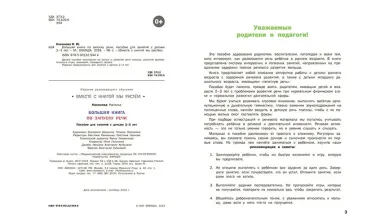 Большая книга по запуску речи