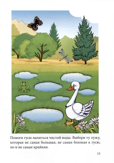 Таксюша. Подумай и ответь