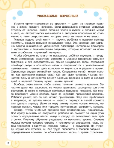 Учимся определять время