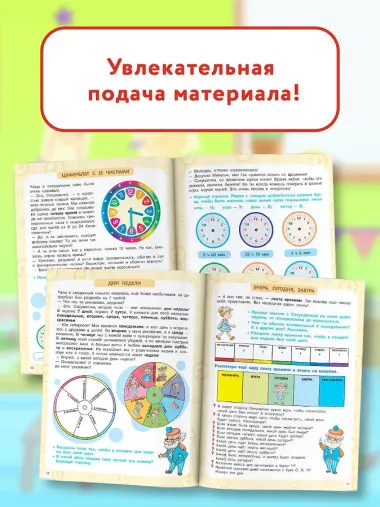 Учимся определять время