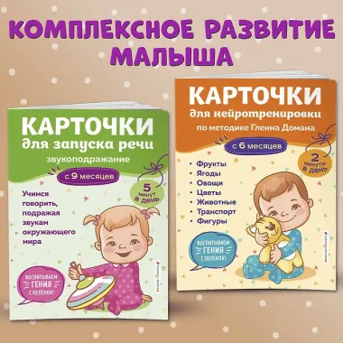 Карточки для запуска речи. Звукоподражание: с 9 месяцев