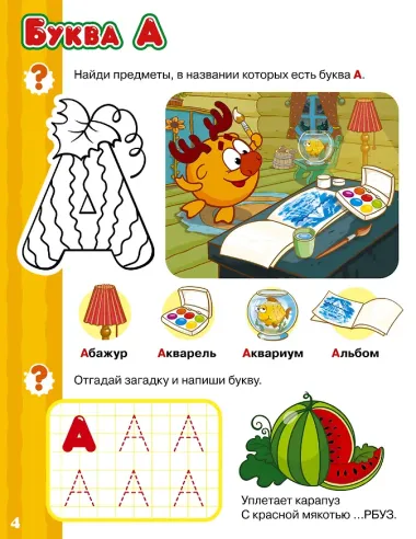 Азбука со Смешариками