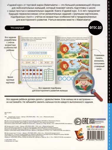 Годовой курс. 5-6 лет