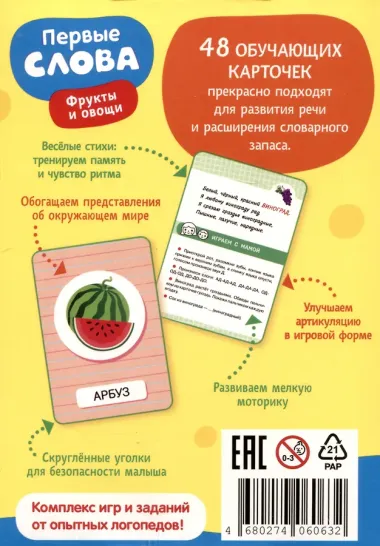Первые слова. Фрукты и овощи