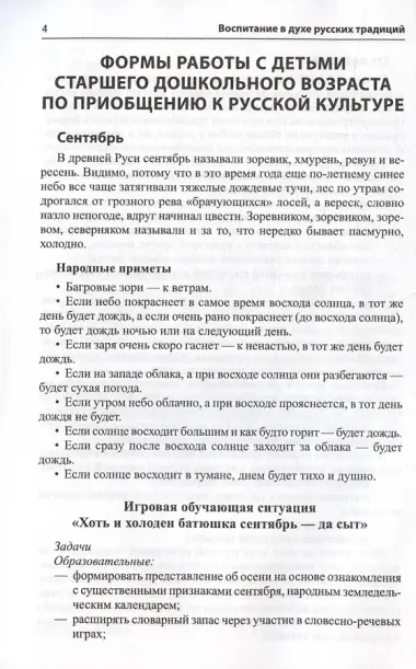 Воспитание дошкольников в духе русской культурной традиции. Методическое пособие