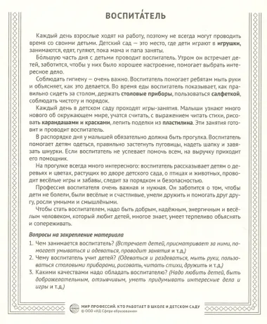 Демонстрационные картинки. Мир профессий. Кто работает в школе и детском саду (12 картинок + 20 разрезных мини-карточек)