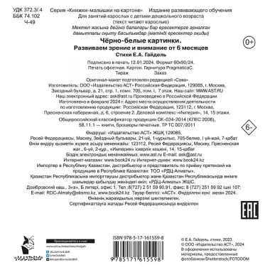 Чёрно-белые картинки. Развиваем зрение и внимание с 6 месяцев