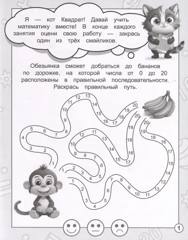 В стране Математике. Рабочая тетрадь. Часть 4. Для детей 6-7 лет