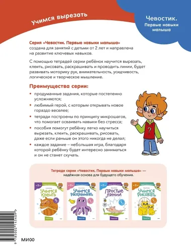 Учимся вырезать (Чевостик)