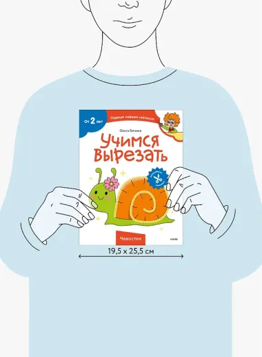 Учимся вырезать (Чевостик)