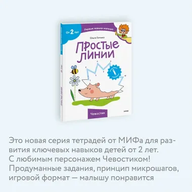 Простые линии (Чевостик)