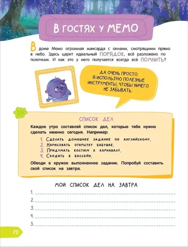 Тетрадь-практикум. К школе готов? Что на самом деле нужно уметь будущему первокласснику