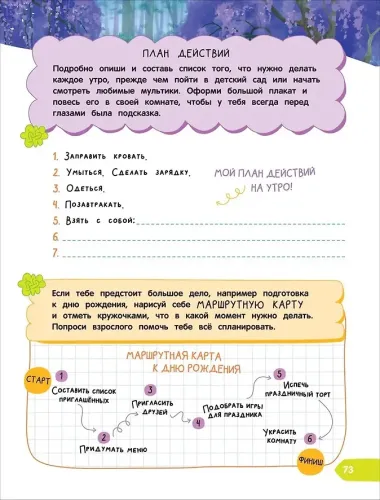 Тетрадь-практикум. К школе готов? Что на самом деле нужно уметь будущему первокласснику