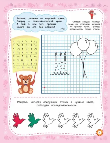 Веселые графические диктанты. Для принцесс