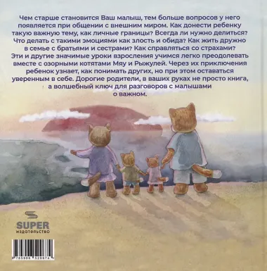 Истории двух котят