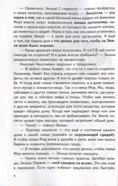 Рассказы об экологии