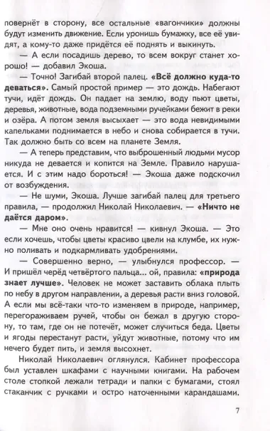 Рассказы об экологии
