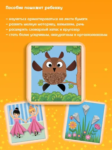 Аппликации-вырезалки для детей 5-6 лет