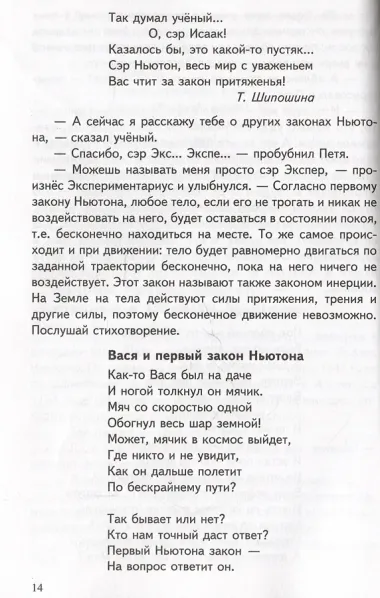 Занимательные физика и астрономия