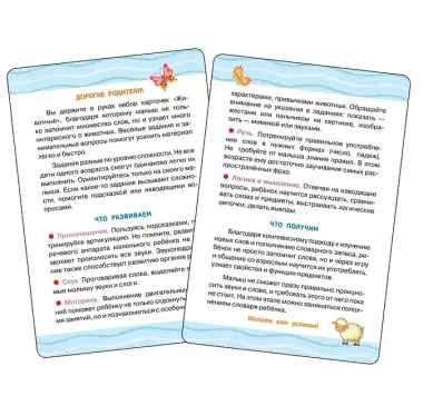 Первые слова. Животные