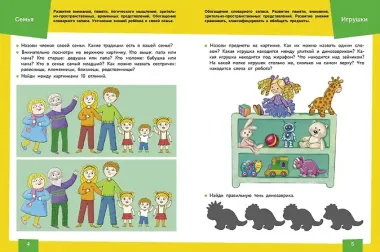 Нейротренажер. Подготовка к школе