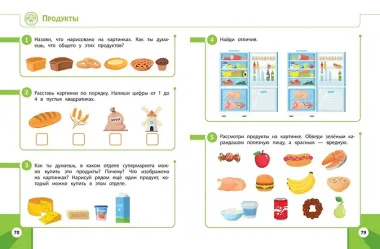 Обучающие задания для детей 5-6 лет