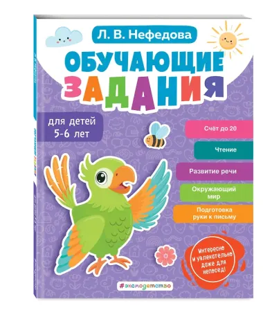 Обучающие задания для детей 5-6 лет