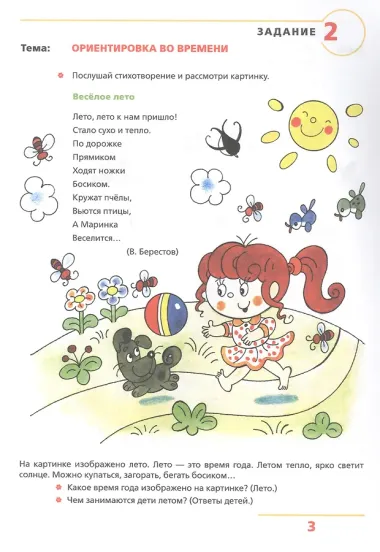 Пора учиться. Рабочая тетрадь для детей 2-3 лет