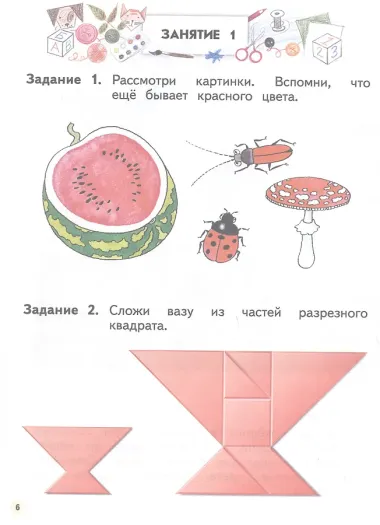 Цветной мир. Пособие для детей 5-6 лет