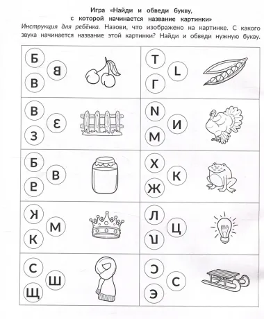 Фонематические диктанты: восприятие информации на слух: Рабочая нейротетрадь для дошкольников