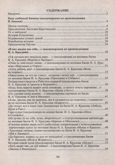 Удивительные истории о животных: инсценировки, миниатюры для занятий с детьми