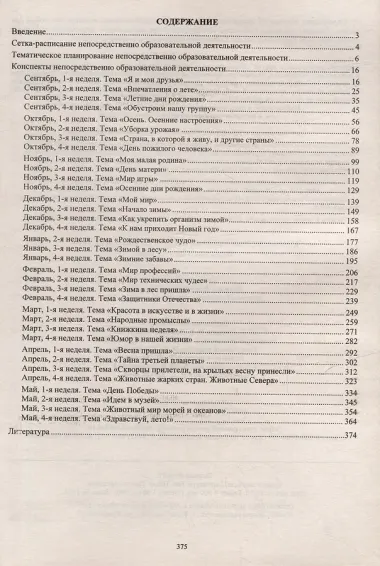 Комплексные занятия по программе 