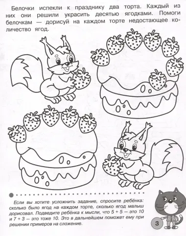 Тесты для детей 5 лет. Рабочая тетрадь