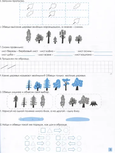 365 заданий дошкольника