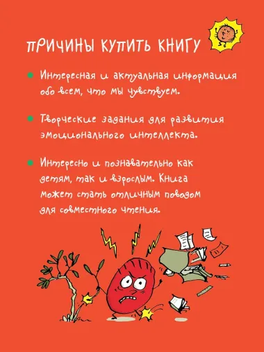 Нескучные эмоции. С заданиями