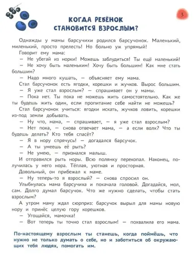 Сказочный учебник дошкольника. Самые важные вопросы