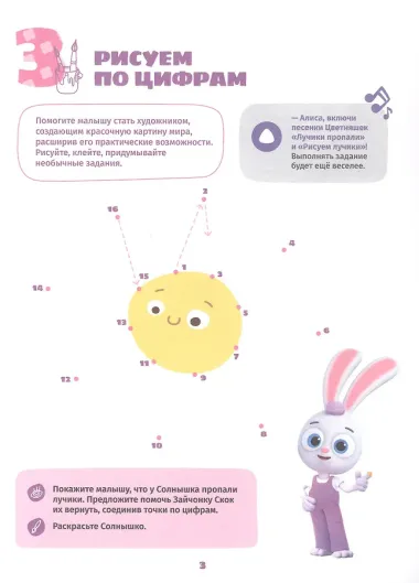 Играем и учимся с Зайчонком Скок. Третий уровень. 3-4 года I