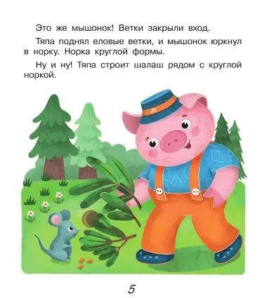 Поросёнок Тяпа учит формы и фигуры