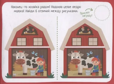 IQ игры с наклейками. Путешествие на ферму. 4-7 лет