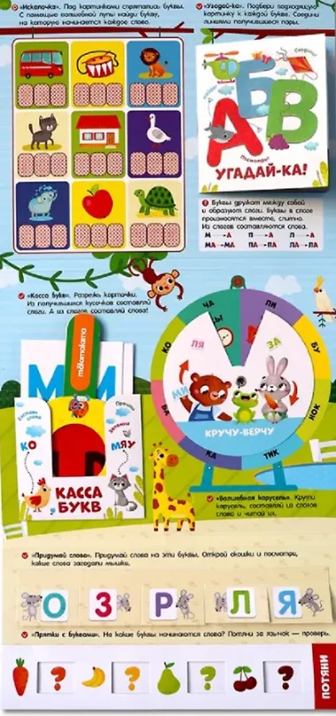 Азбука. Интерактивная папка с заданиями