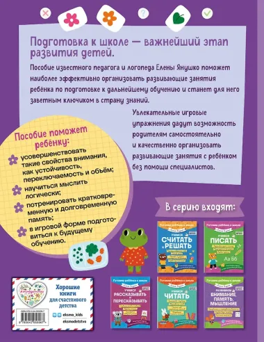 Развиваем внимание, память, мышление