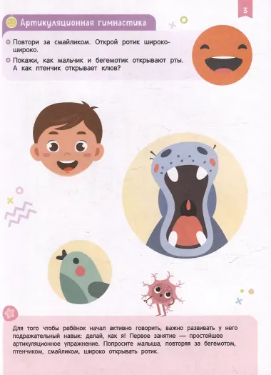 Нейроигры для развития речи. От звука к слову