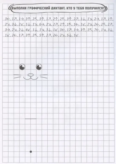 Графические диктанты. Для девочек