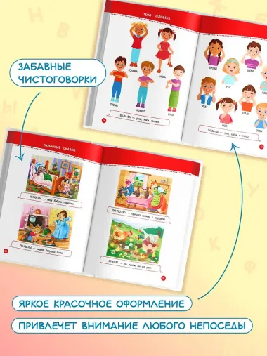 Книга для запуска и развития речи малыша