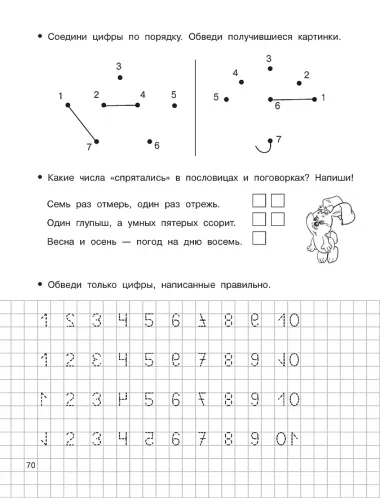 Для подготовки к школе