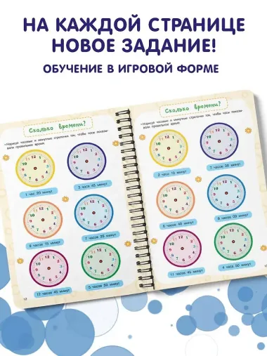 Учимся определять время. Секунда, минута, час