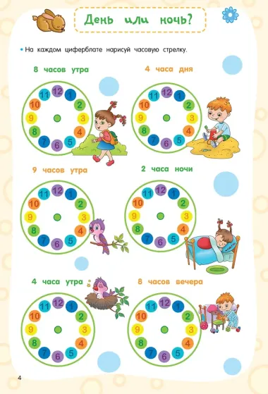 Учимся определять время. Секунда, минута, час