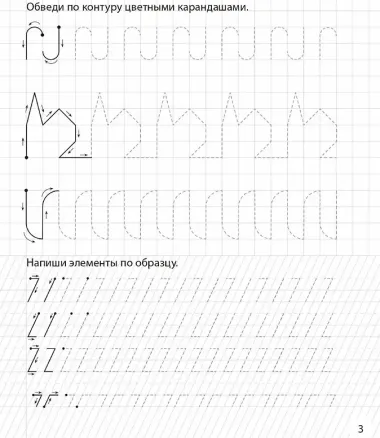 Узоры, цифры и элементы букв. Рабочая тетрадь 5+